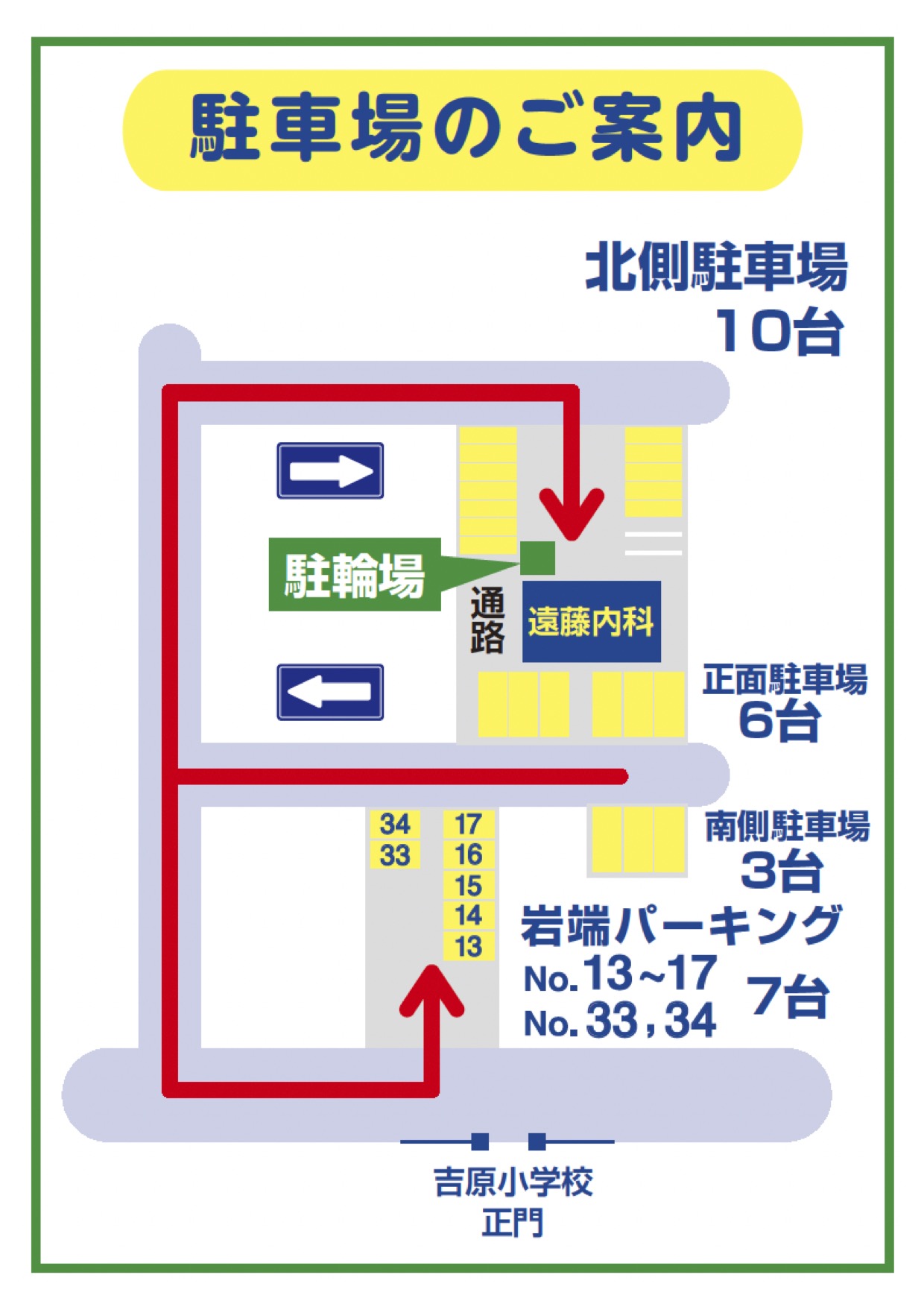 駐車場のご案内
